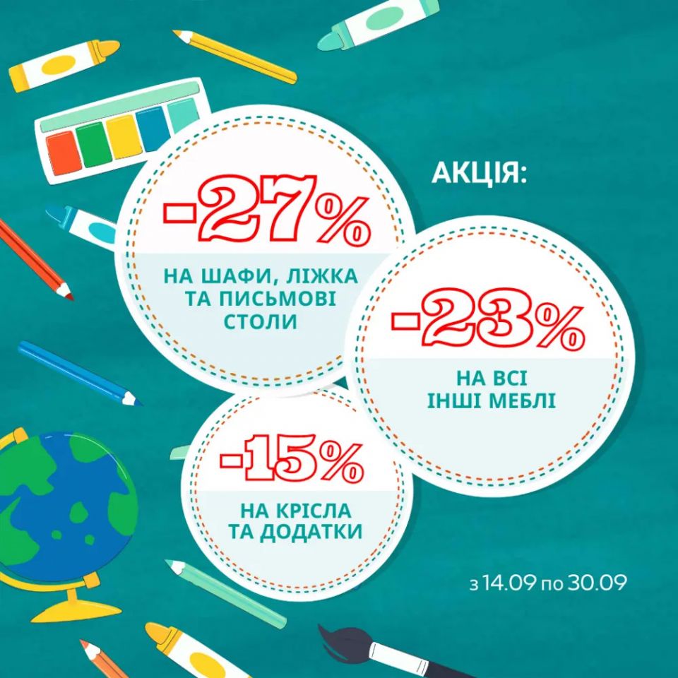 Акційна пропозиція від салону Meblik