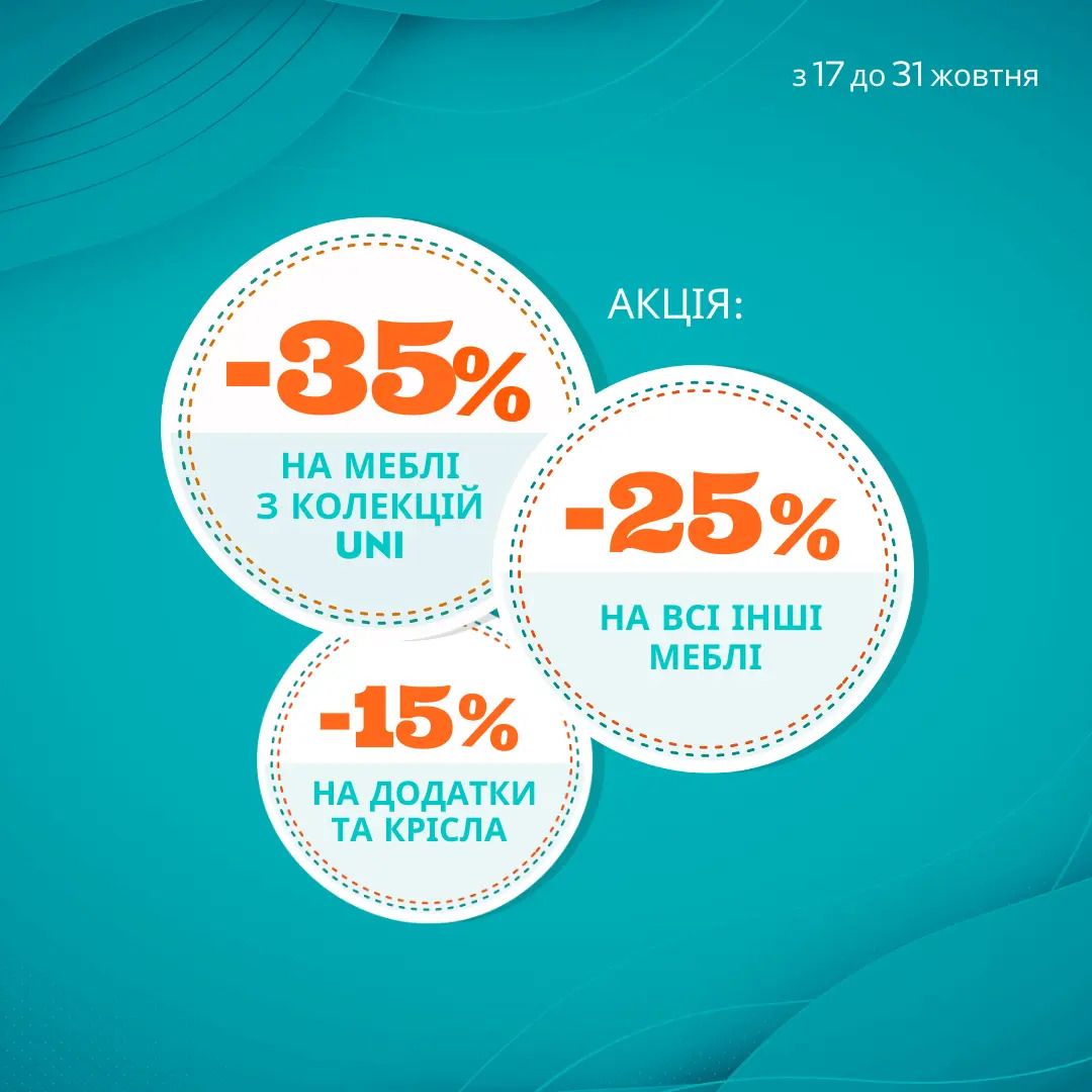 Акційна пропозиція від ТМ Меблік у жовтні