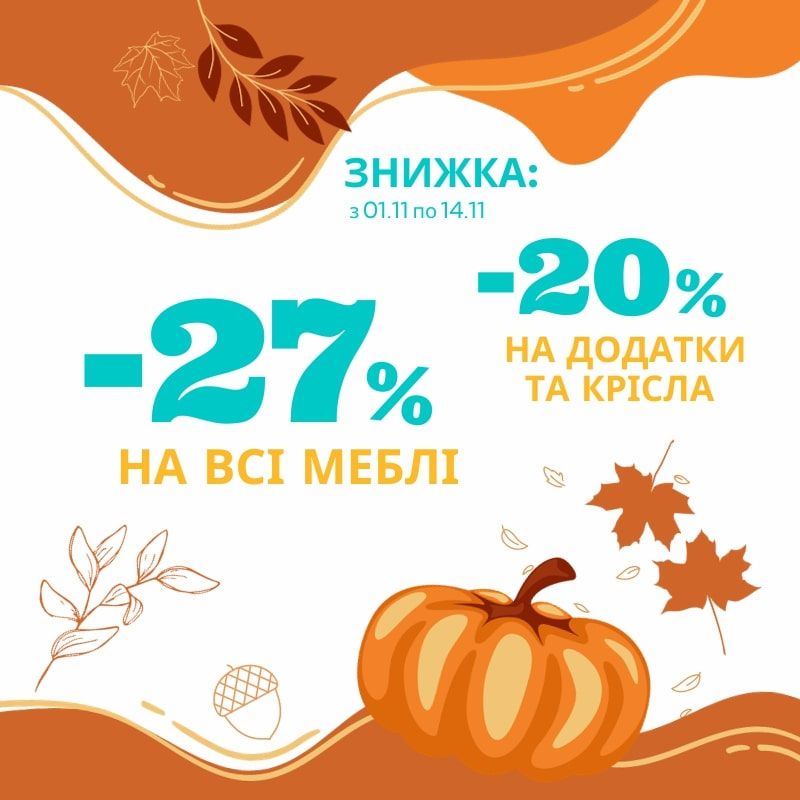 Акційна пропозиція від ТМ Меблік у листопаді