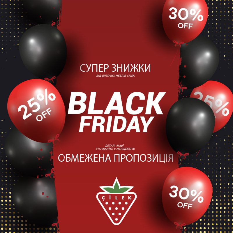 Чорна п’ятниця в салоні Cilek