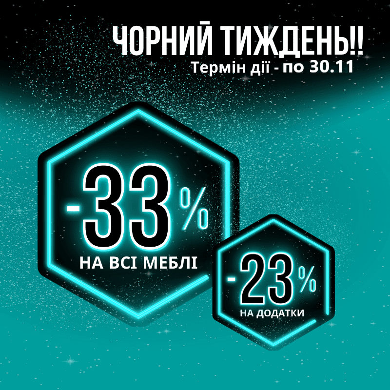 Акційна пропозицію від ТМ Meblik в ТЦ MARK