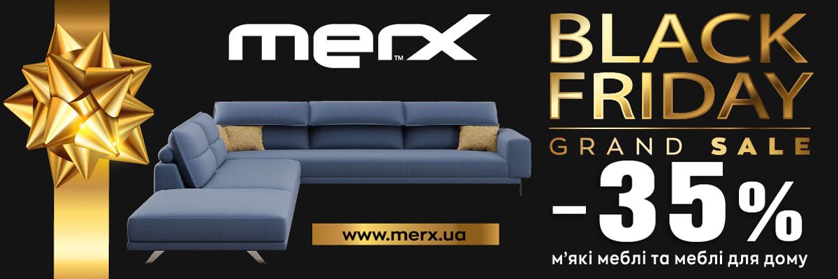Чорна п'ятниця в  MERX в ТЦ MARK