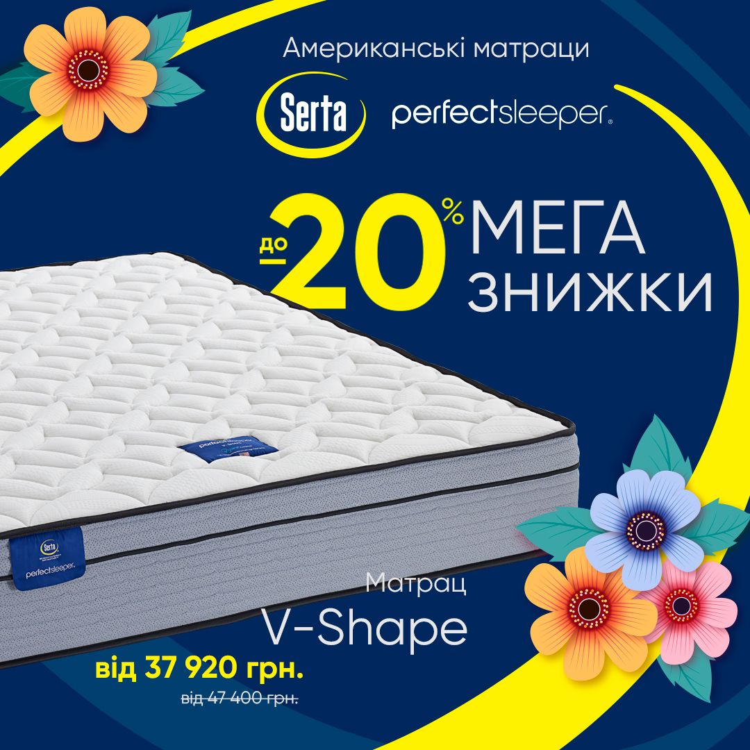 Акційна пропозиція в салоні Serta