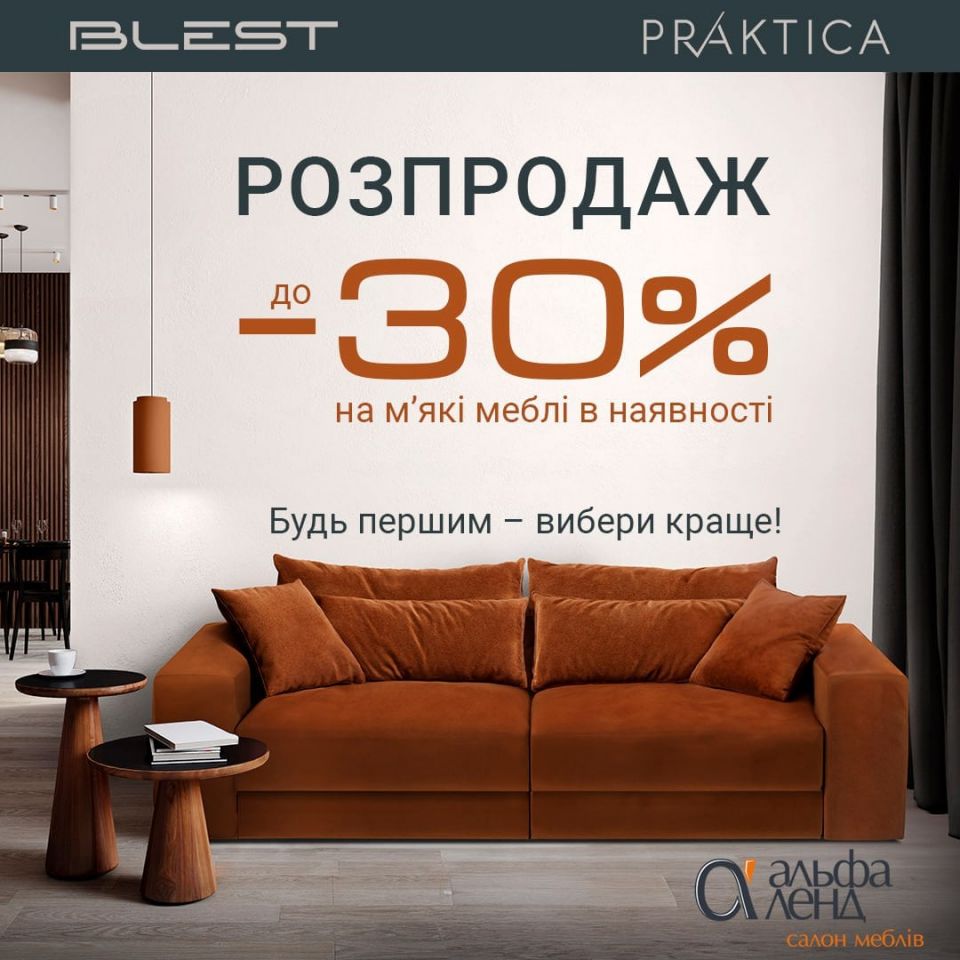 Акція у фірмовому салоні Blest до 14.04.2024