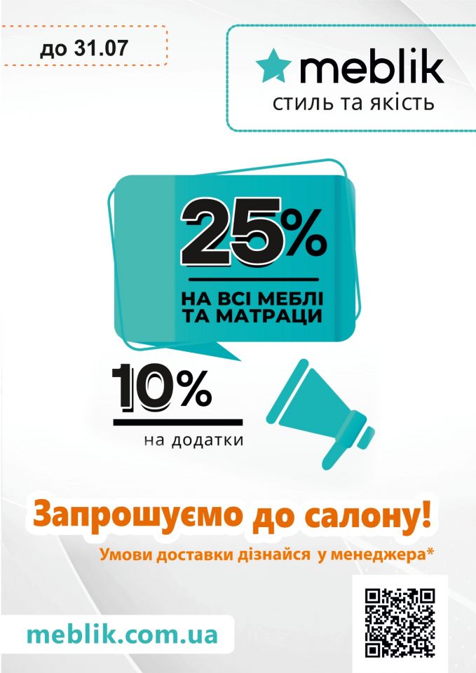 Акція Липня 2 від ТМ Meblik в ТЦ MARK