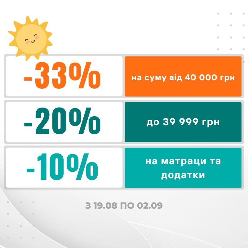 Акція серпня 2 від ТМ Меблік