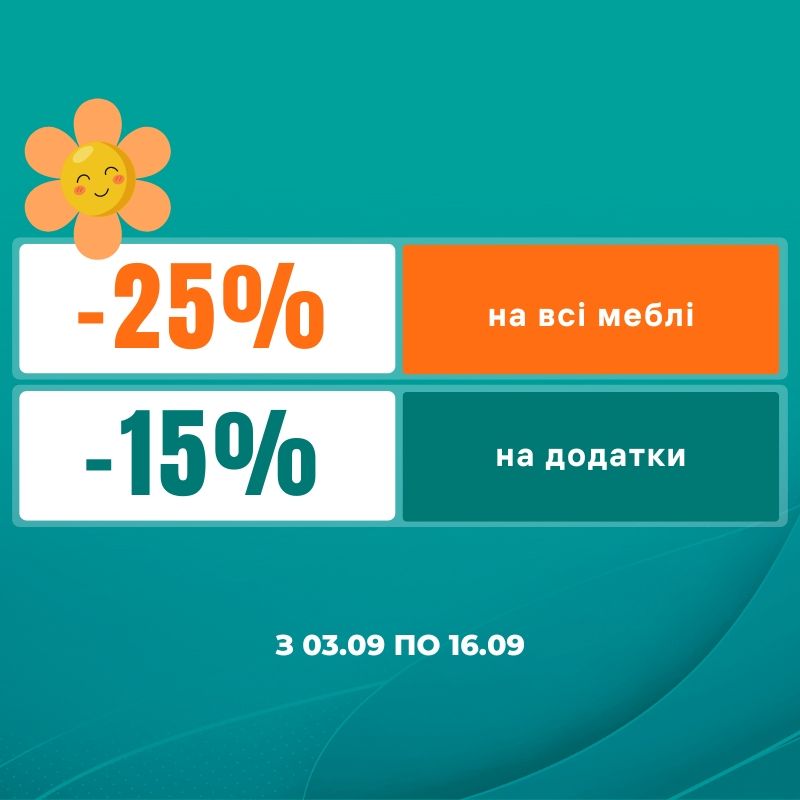 Акція  Вересня від ТМ Meblik в ТЦ MARK