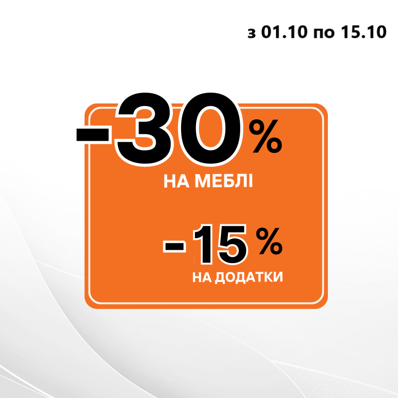 Акція Жовтня  від ТМ Meblik в ТЦ MARK