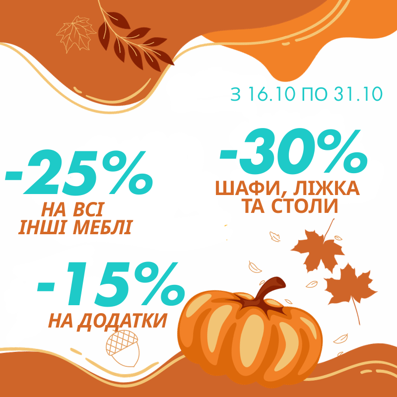 Акція Жовтня 2 від ТМ Meblik в ТЦ MARK