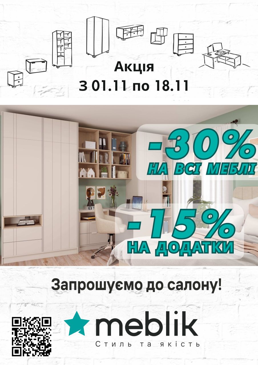 Акція Листопада від ТМ Meblik в ТЦ MARK