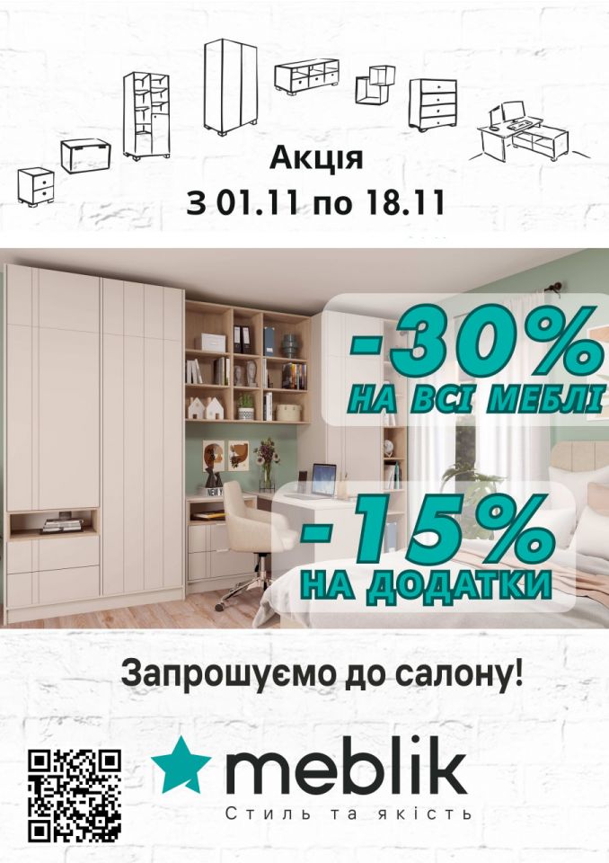 Акція Листопада від ТМ Meblik в ТЦ MARK