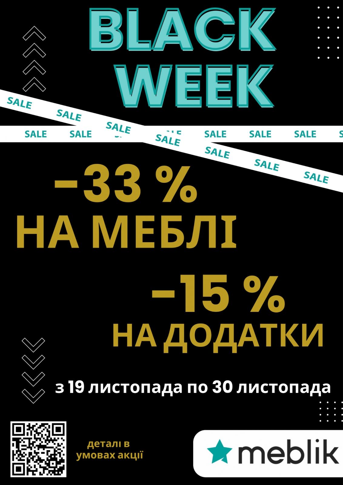 Чорна п'ятниця у Meblik