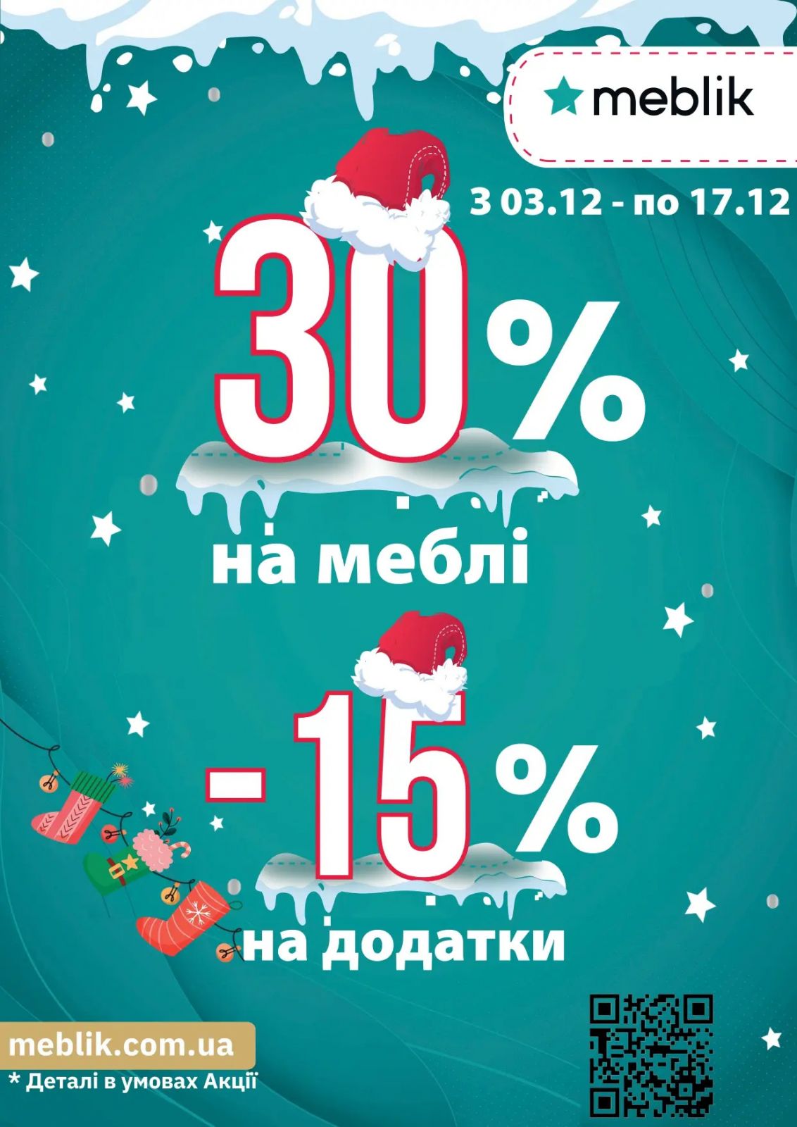 Акція від ТМ Meblik