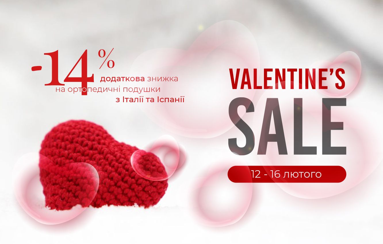 Знижки в BEDROOMS День Св. Валентина