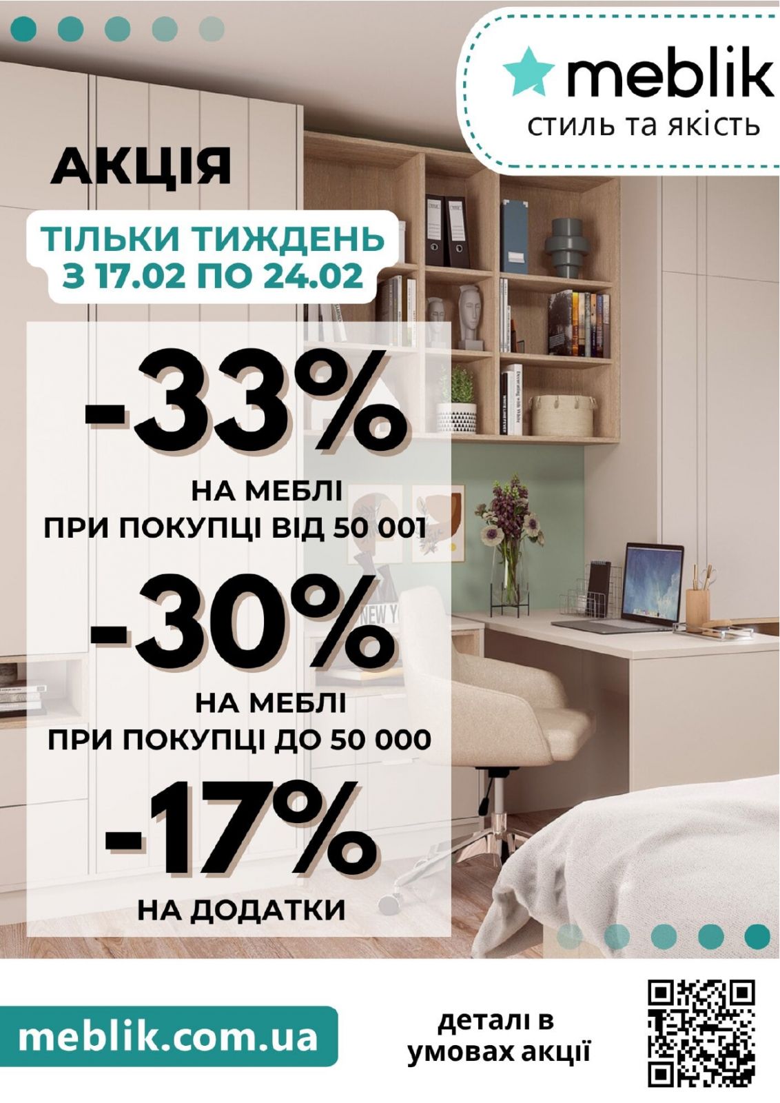 Акція від ТМ Meblik