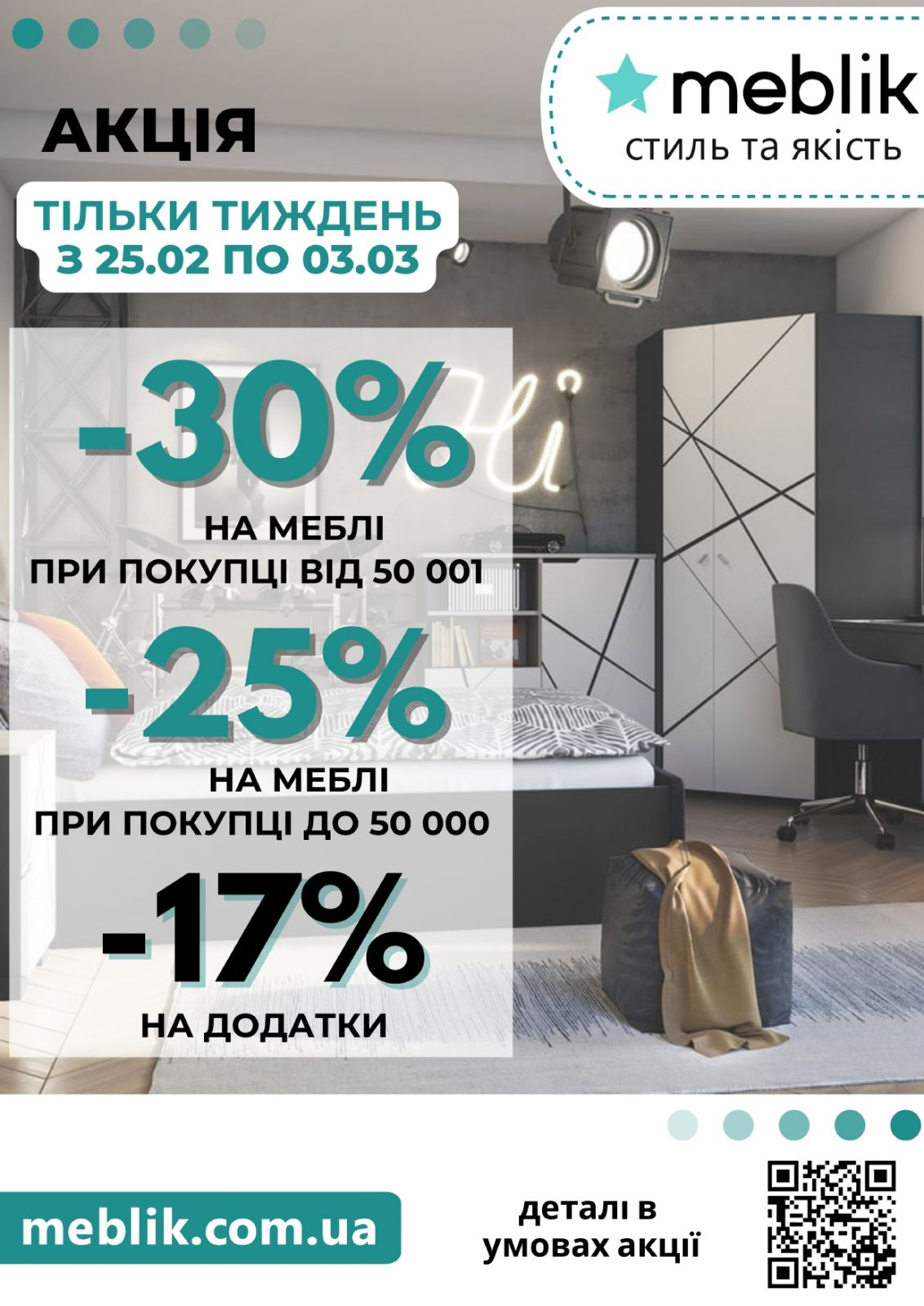 Акція від ТМ Meblik