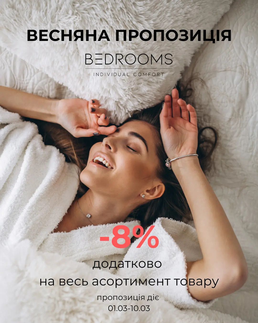 Весняна пропозиція BEDROOMS
