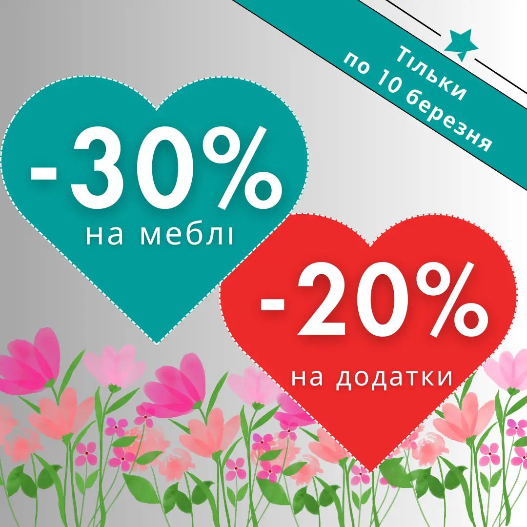 Акція від ТМ Meblik