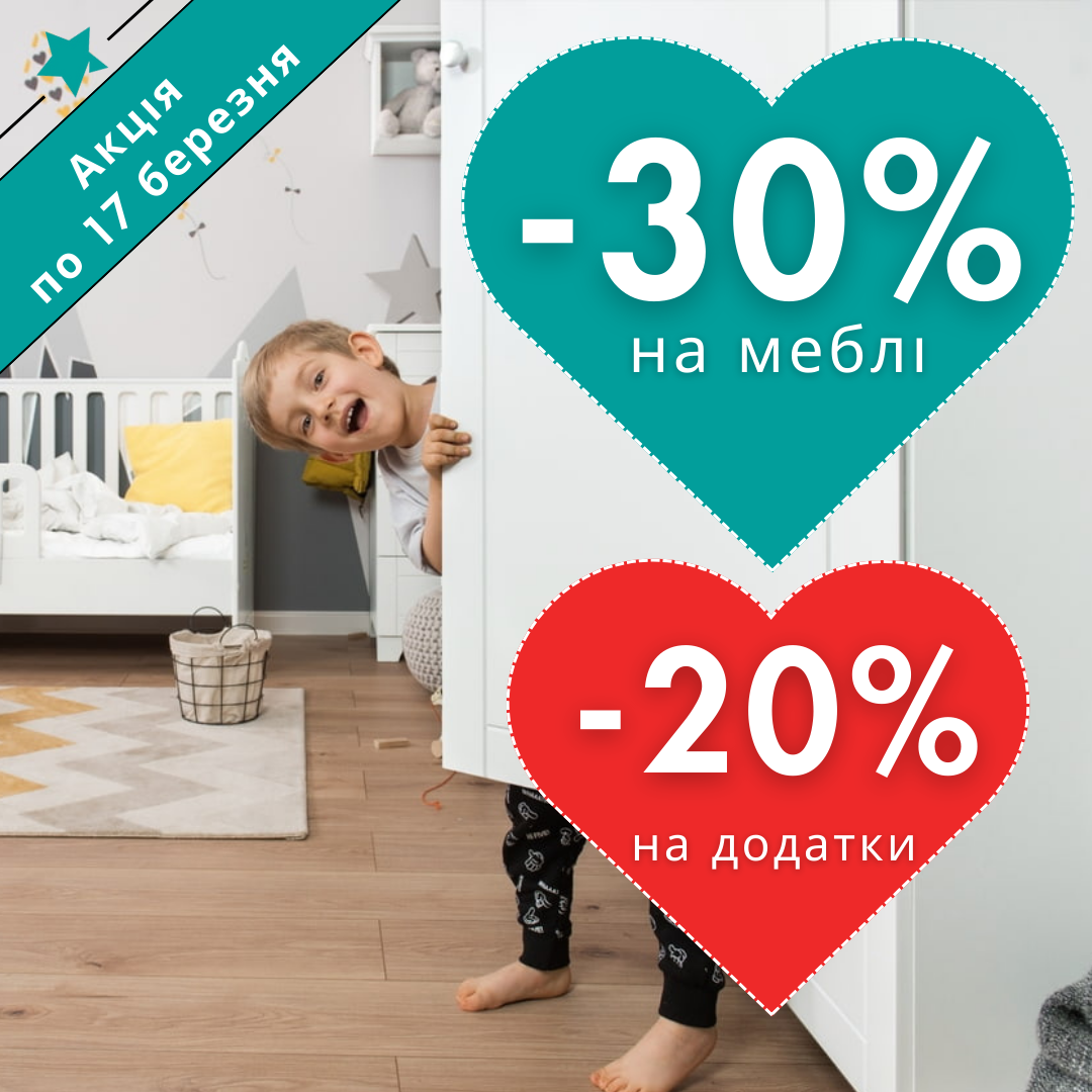 Акція від ТМ Meblik