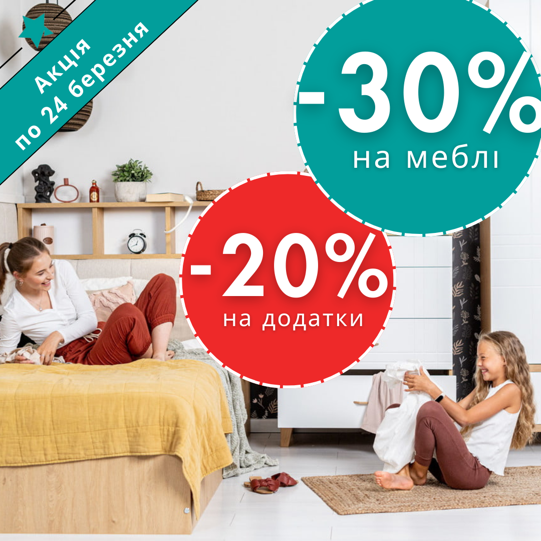 Акція від ТМ Meblik