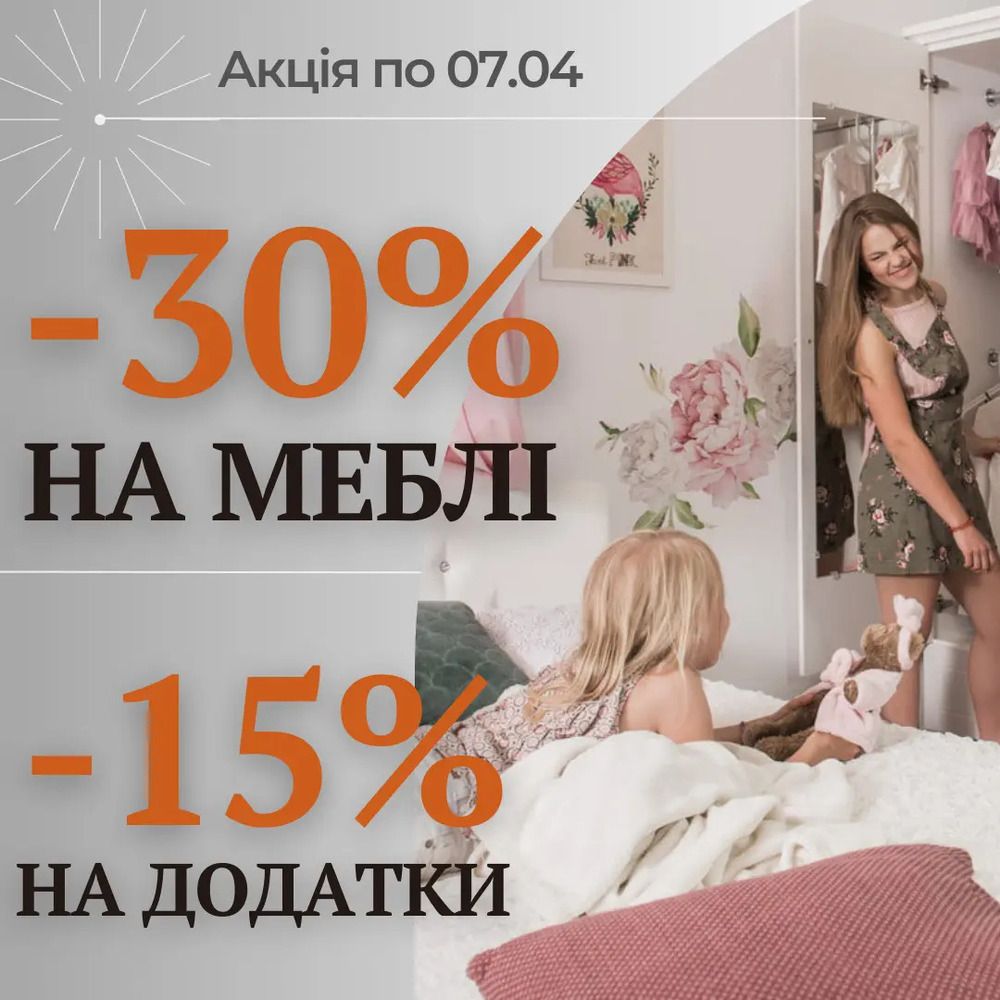 Акція від ТМ Meblik