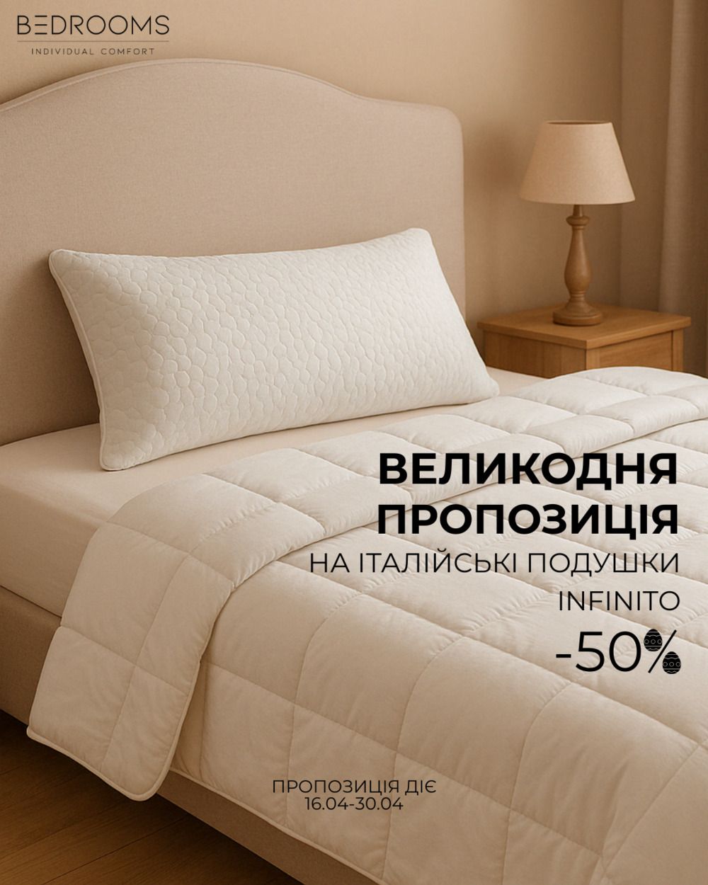 Великодня пропозиція від BEDROOMS