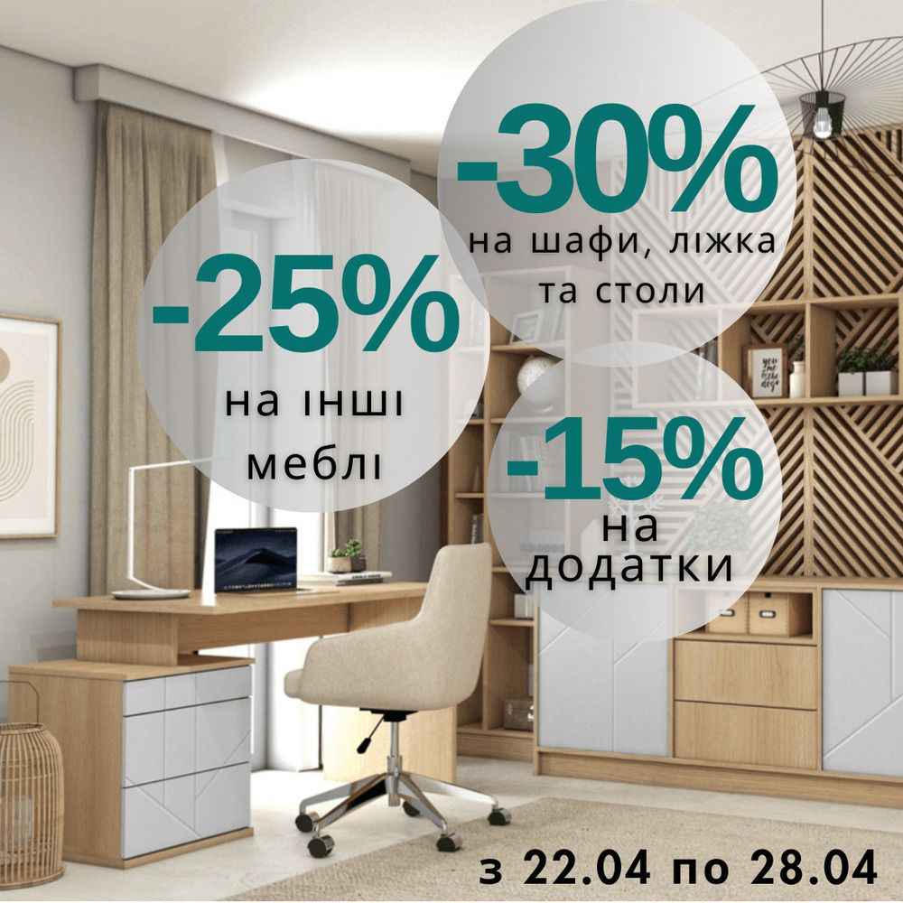 Акційна пропозиція від ТМ Меблік