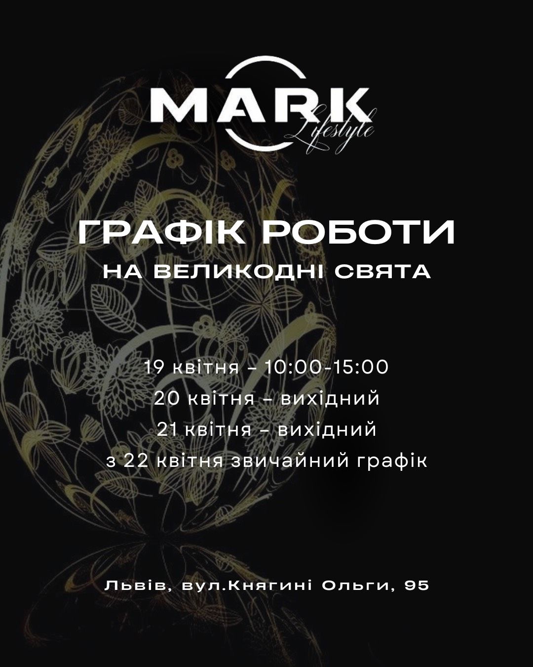 Графік роботи ТЦ на Великодні свята