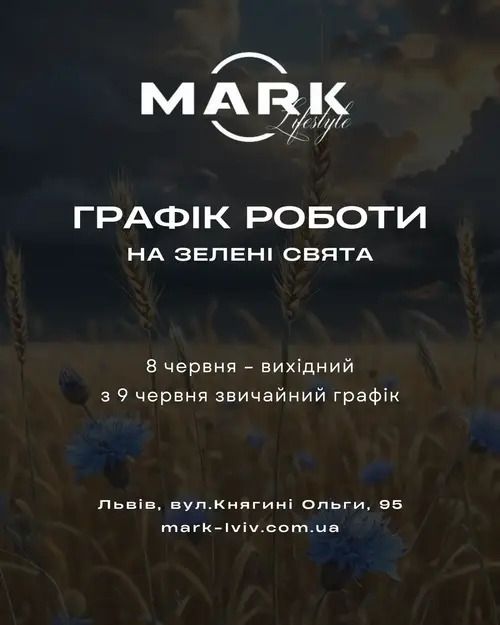 Графік роботи ТЦ на Зелені свята