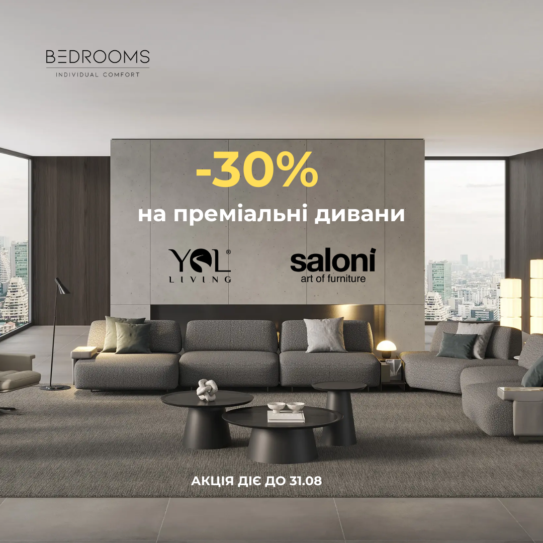 Акційна пропозиція від BEDROOMS