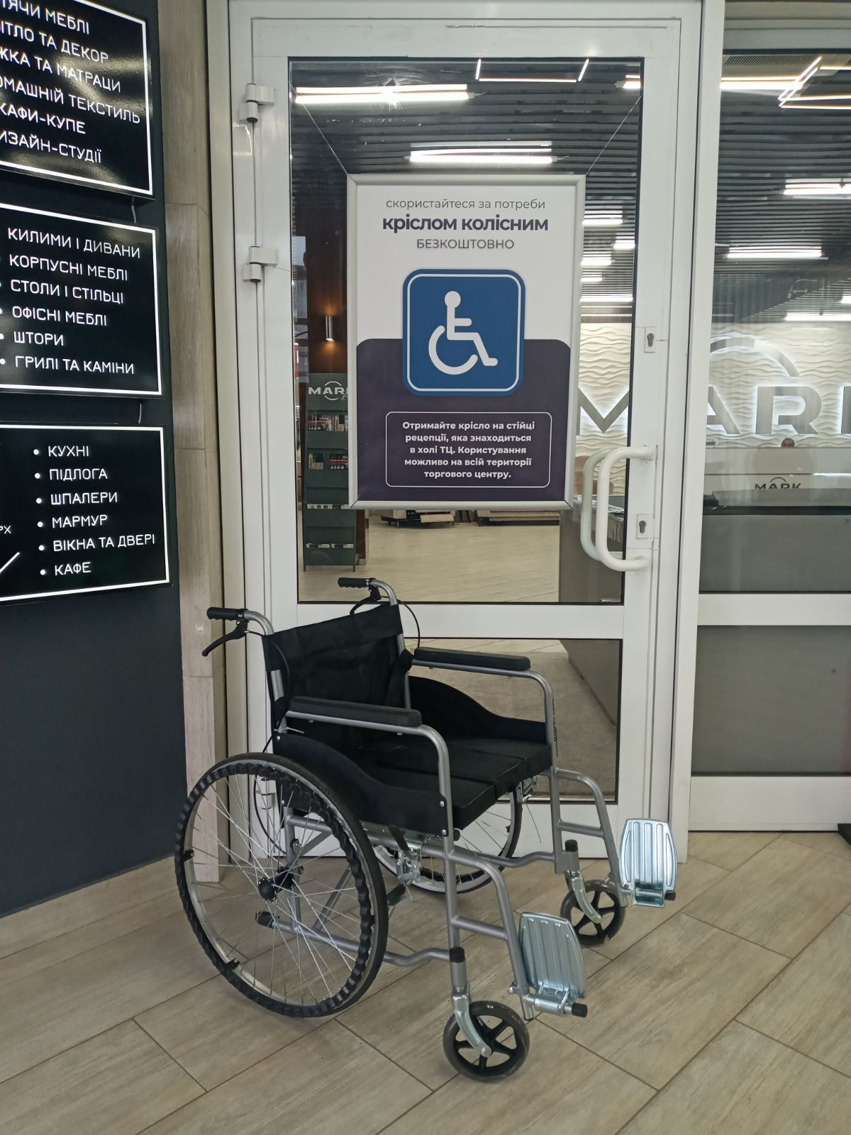 У ТЦ МАРК тепер ще зручніше!