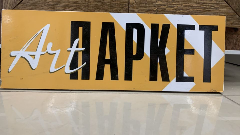 ArtПаркет