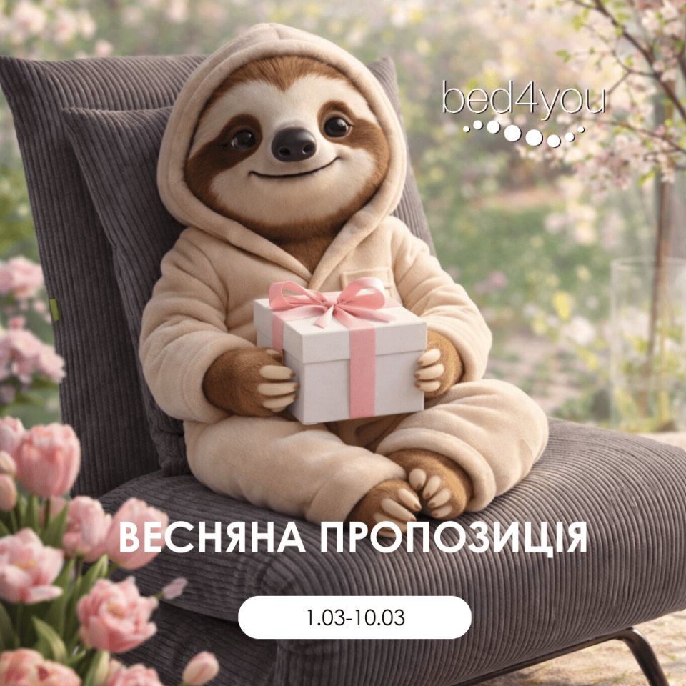 Акція від Bed4you