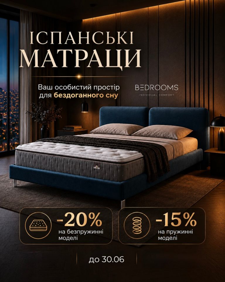 Акція від BEDROOMS