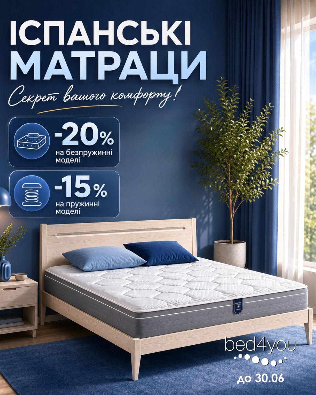 Акція від Bed4you