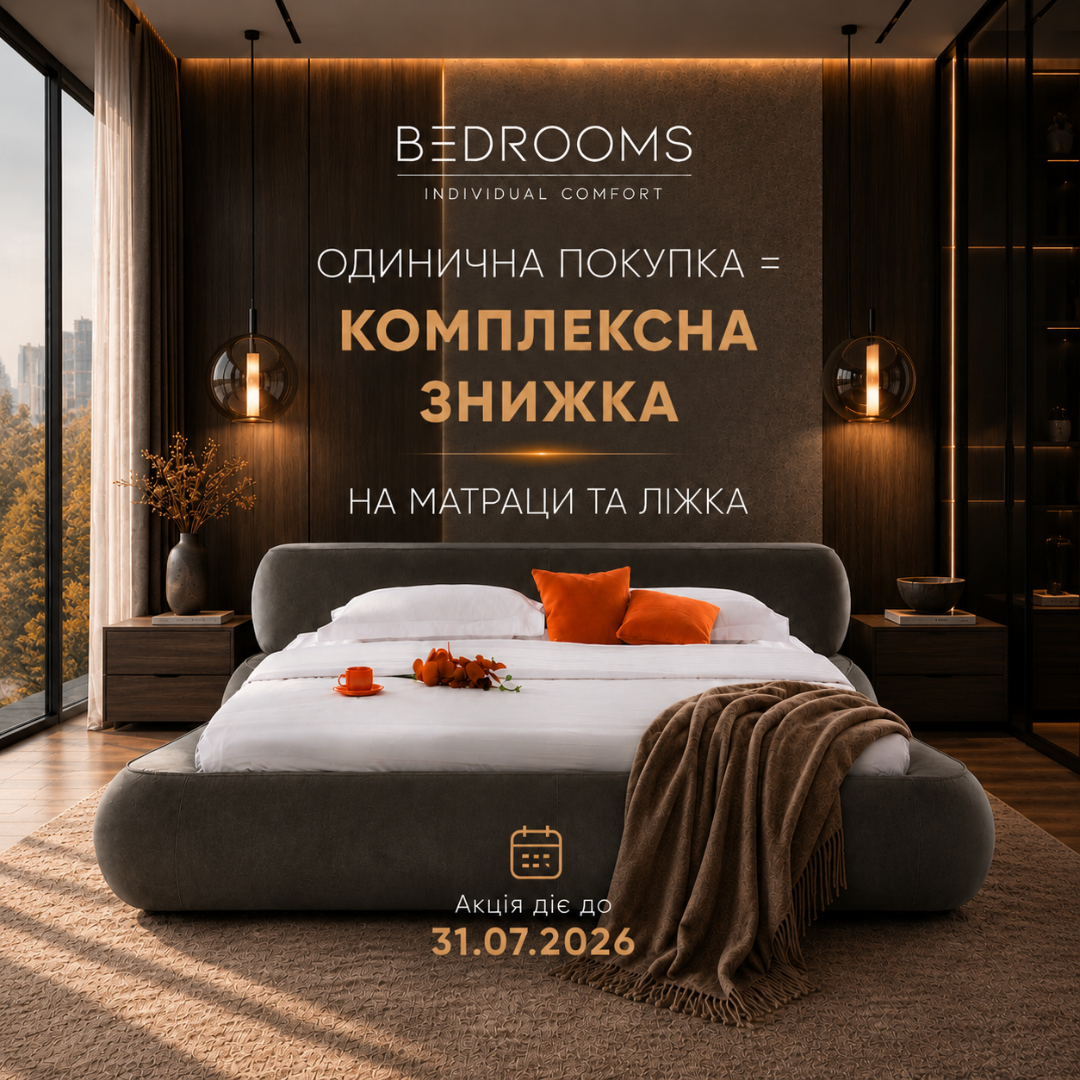 Особлива пропозиція від BEDROOMS