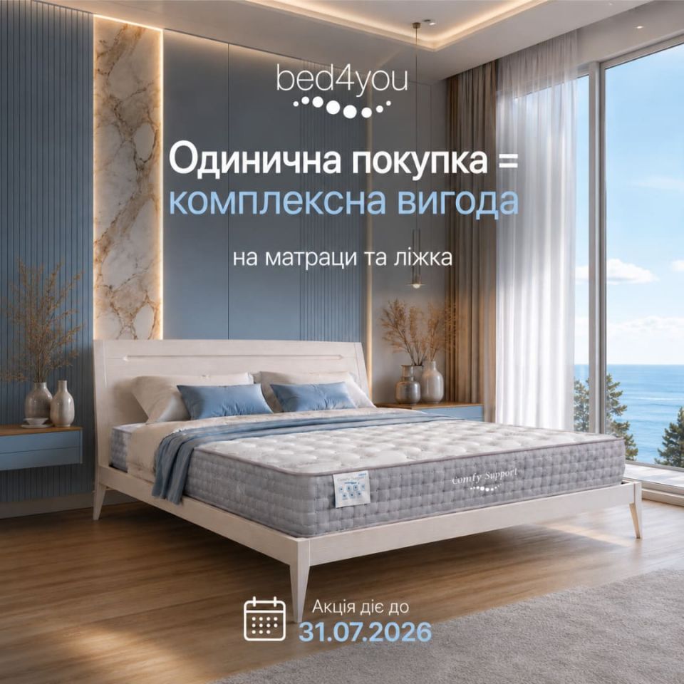 Акція від Bed4you