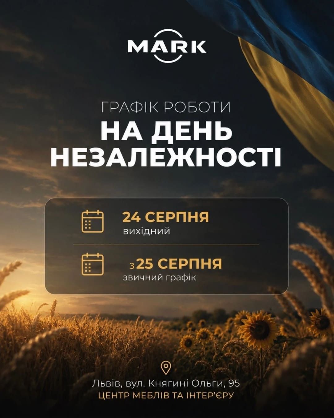 Режим роботи на День Незалежності 2026