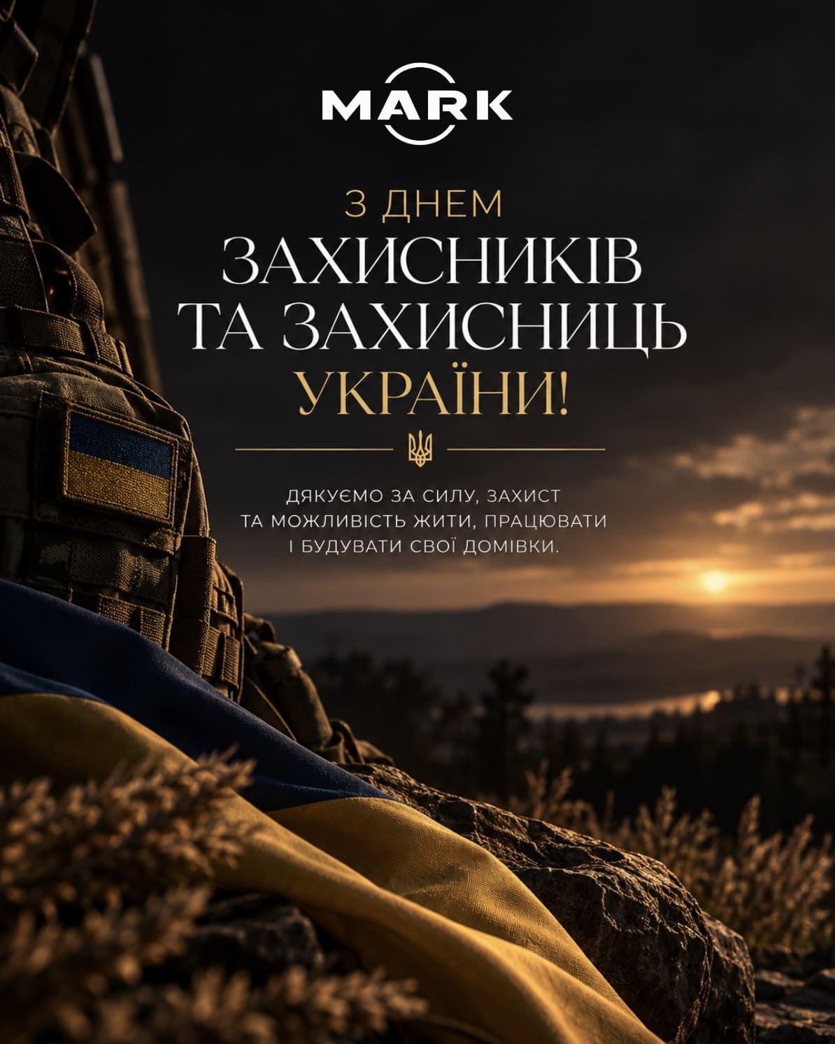 З Днем захисників та захисниць України! З Днем захисників та захисниць України!