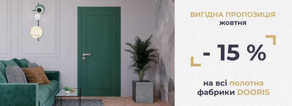 Модель місяця та інші знижки від Тріо Двері