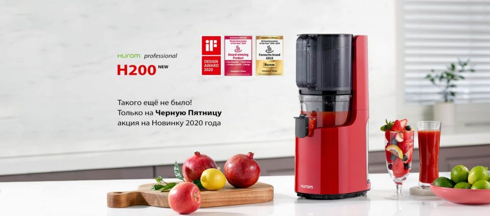 HUROM чорна п'ятниця, акційні пропозиції