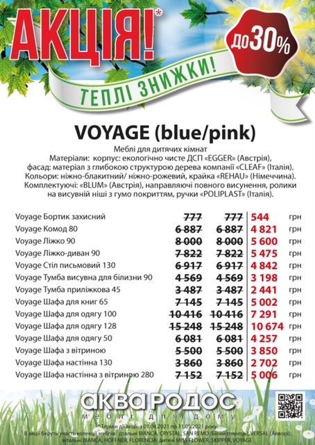 СТАРТ НОВОЇ АКЦІЇ 