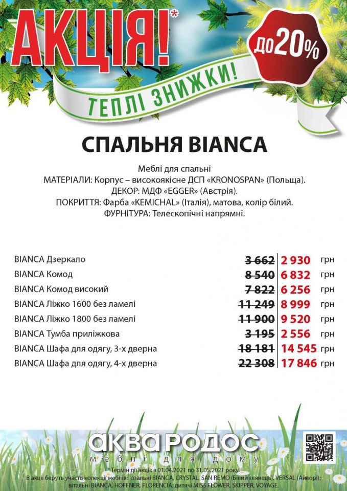 СТАРТ НОВОЇ АКЦІЇ 