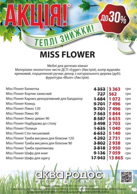 СТАРТ НОВОЇ АКЦІЇ 