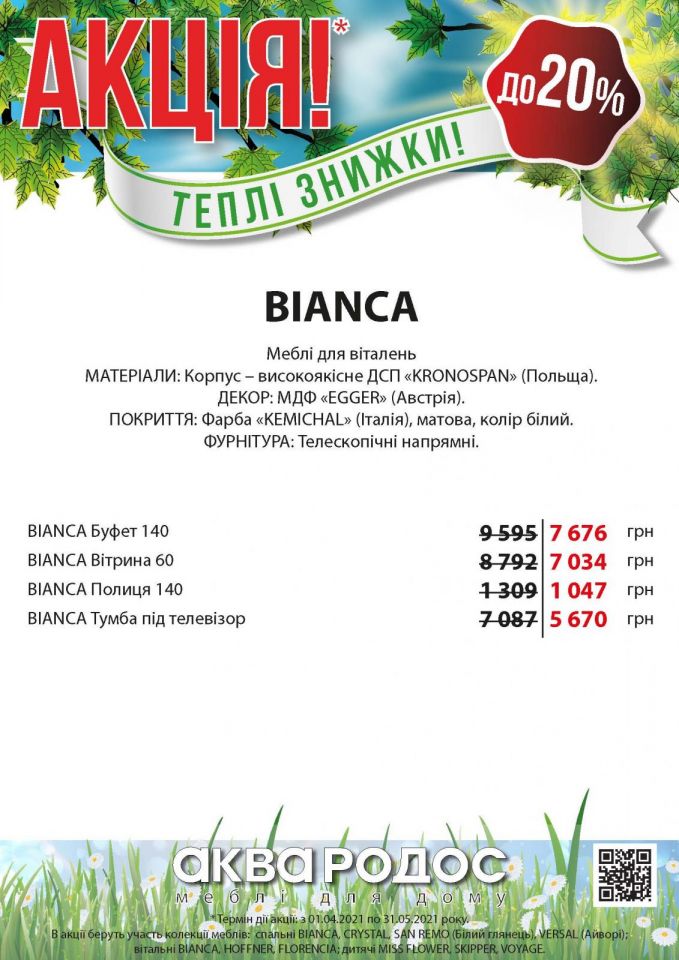 СТАРТ НОВОЇ АКЦІЇ 