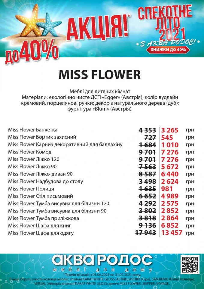 СТАРТ НОВОЇ АКЦІЇ 