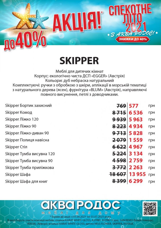 СТАРТ НОВОЇ АКЦІЇ 