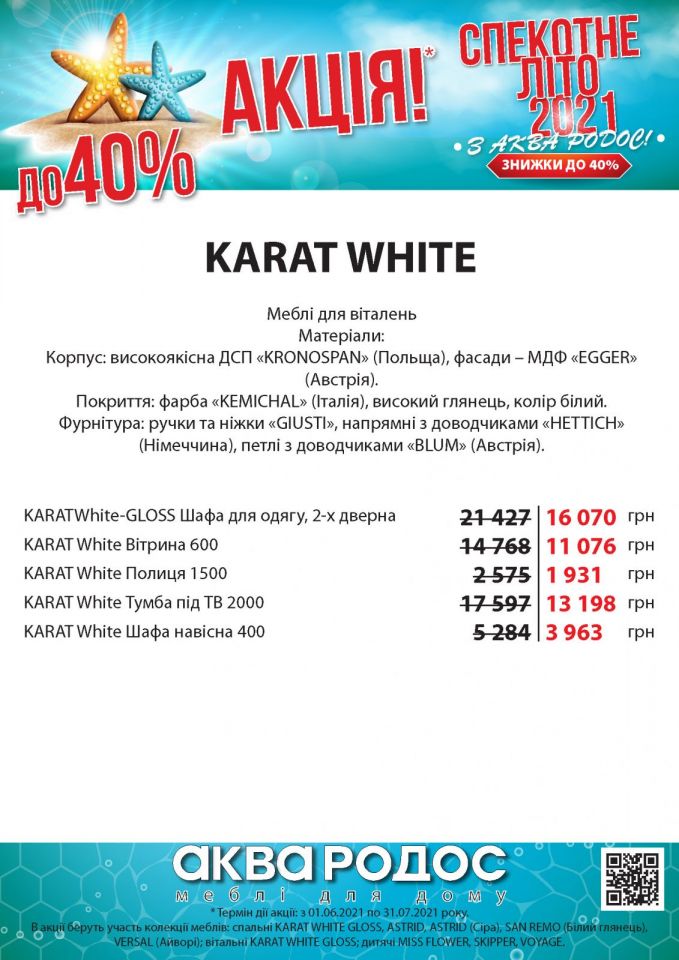 СТАРТ НОВОЇ АКЦІЇ 