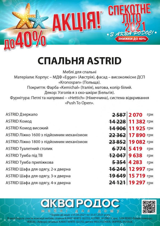 СТАРТ НОВОЇ АКЦІЇ 