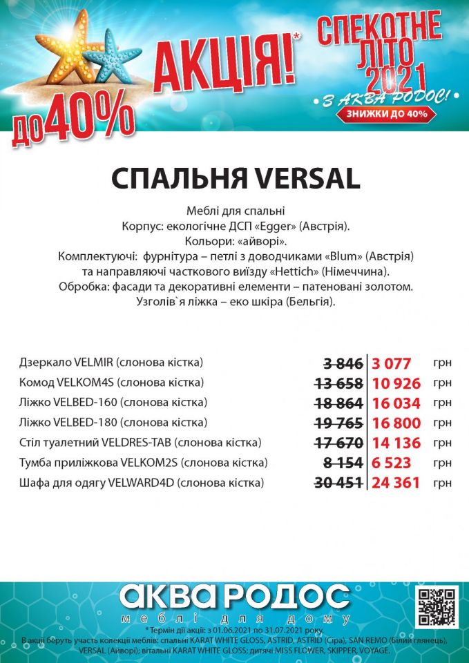 СТАРТ НОВОЇ АКЦІЇ 